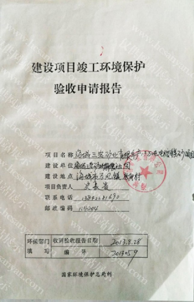 验收申请报告